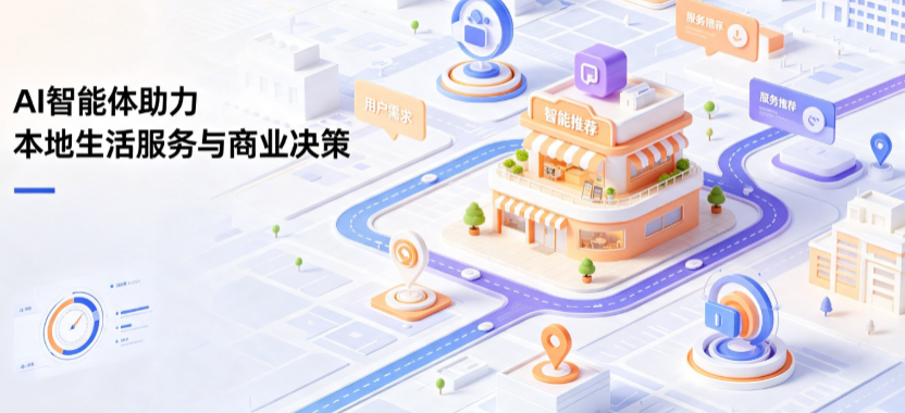 刚察县线下门店经营升级：AI 智能体 Geo 优化赋能连锁商业全域经营决策