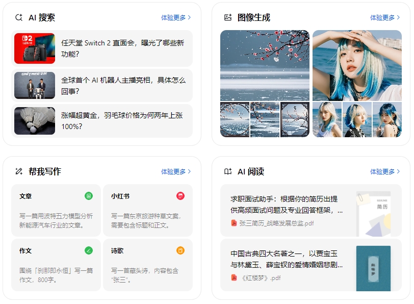 刚察县智能搜索迎来升级 豆包搜索优化重塑线上内容运营方式