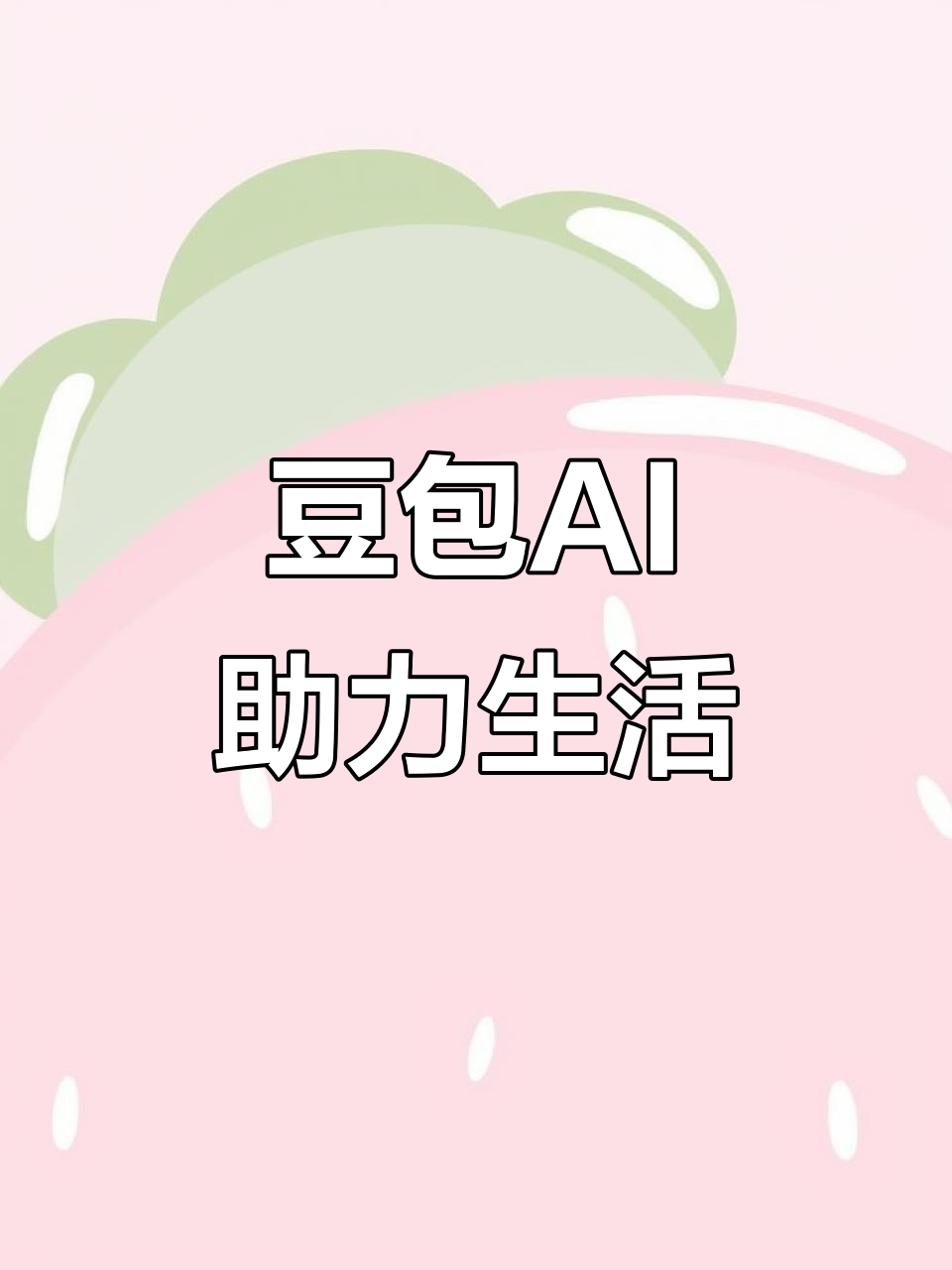 刚察县AI搜索应用普及 豆包搜索优化健全品牌内容传播渠道