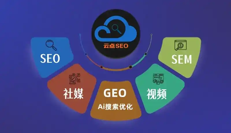 刚察县GEO优化：AI智能体时代取代SEO的全新内容优化逻辑