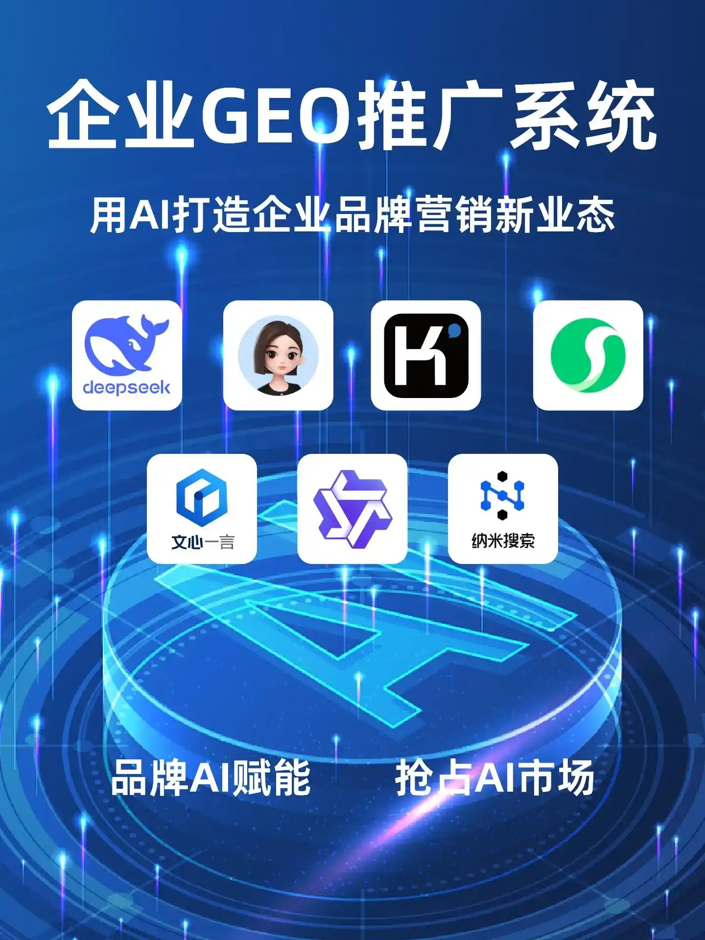 刚察县GEO内容运营：打造AI时代品牌数字资产的十大准则